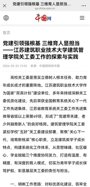 【中国网】党建引领强根基 三维育人显担当——江苏银河集团(galaxy)技术大学建筑管理学院关工委工作的探索与实践